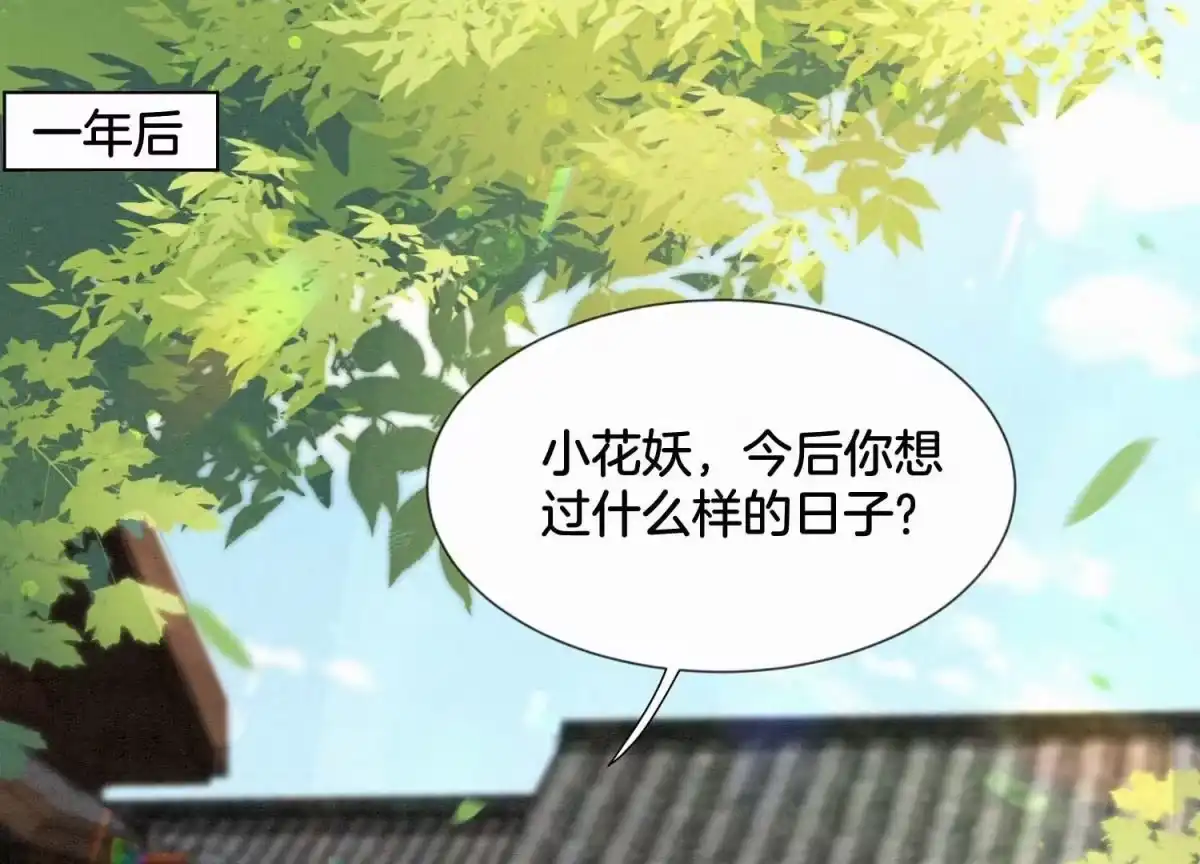 番外四大冒险之朝堂篇-苍兰诀-爱奇艺漫画（第1张）