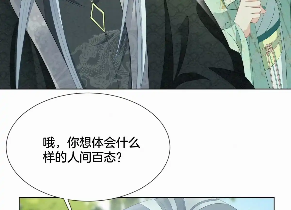 番外四大冒险之朝堂篇-苍兰诀-爱奇艺漫画（第15张）