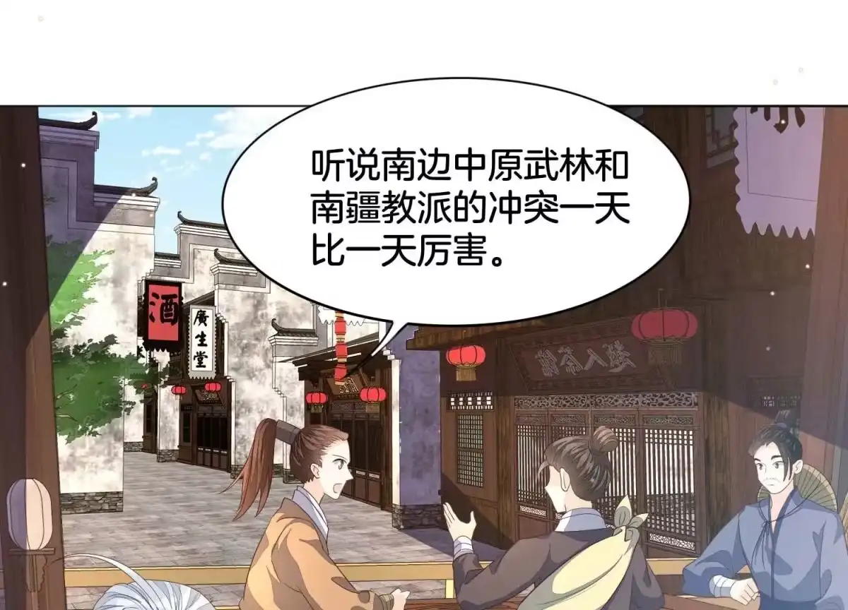 番外五大冒险之江湖篇-苍兰诀-爱奇艺漫画（第2张）