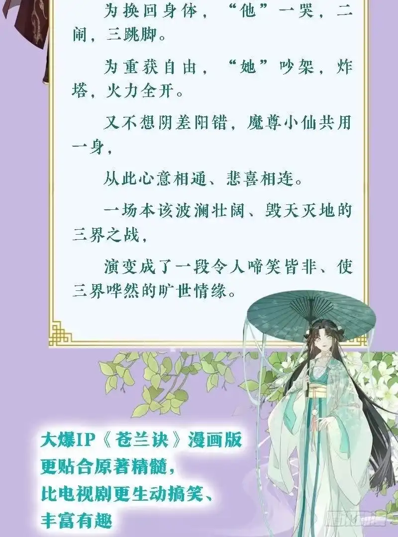 期待已久的实体书来啦~-苍兰诀-爱奇艺漫画（第1张）