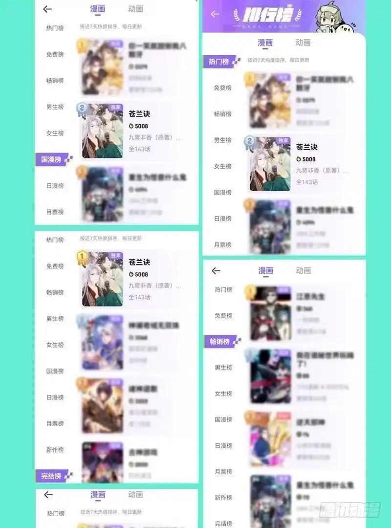 期待已久的实体书来啦~-苍兰诀-爱奇艺漫画（第3张）