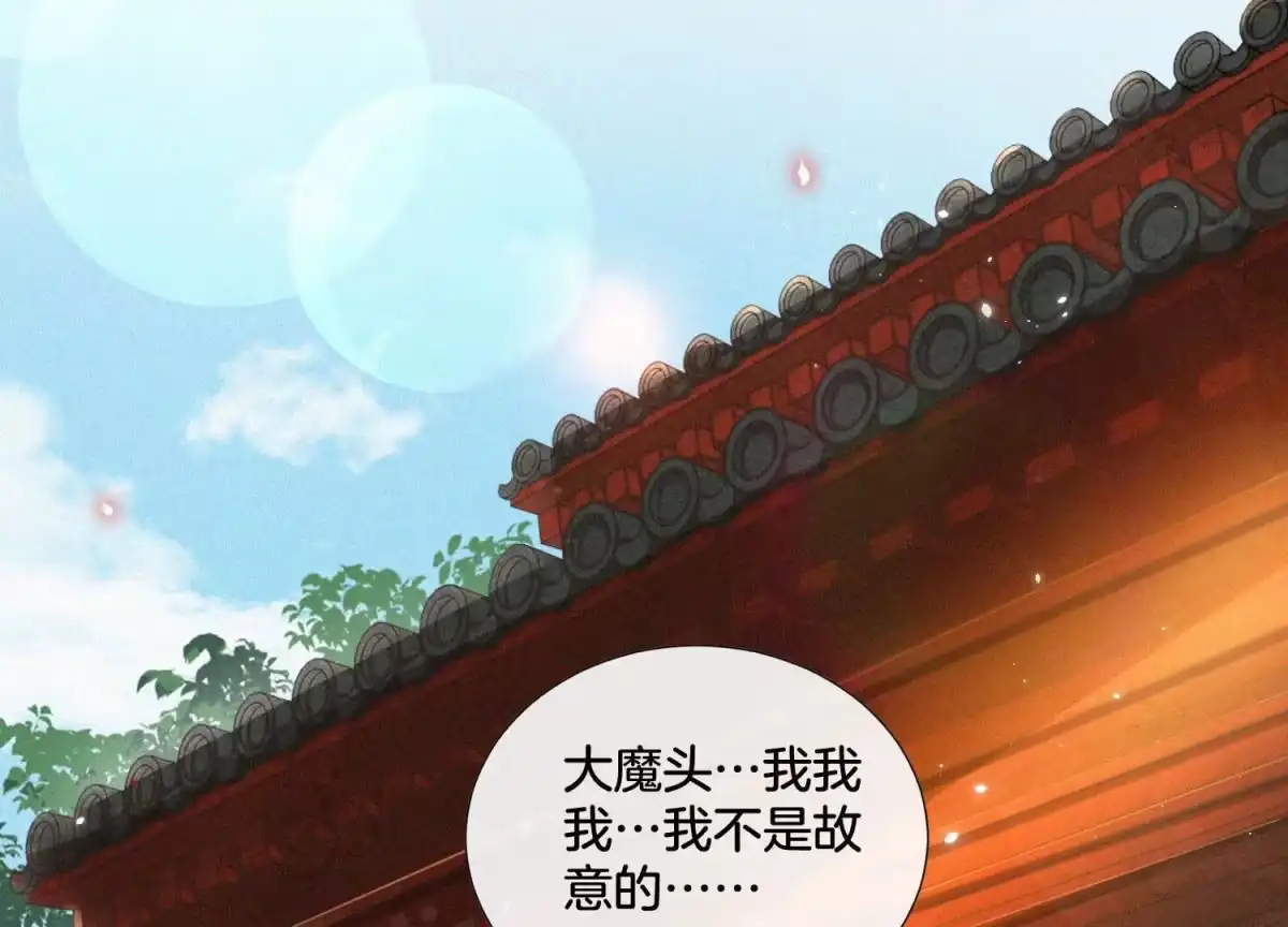 第15话我会对你负责的-苍兰诀-爱奇艺漫画（第1张）