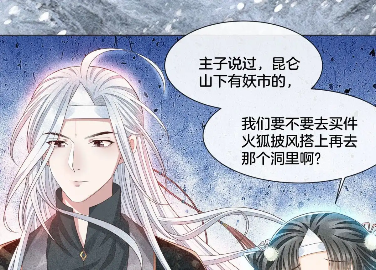 第18话诡异山洞-苍兰诀-爱奇艺漫画（第8张）