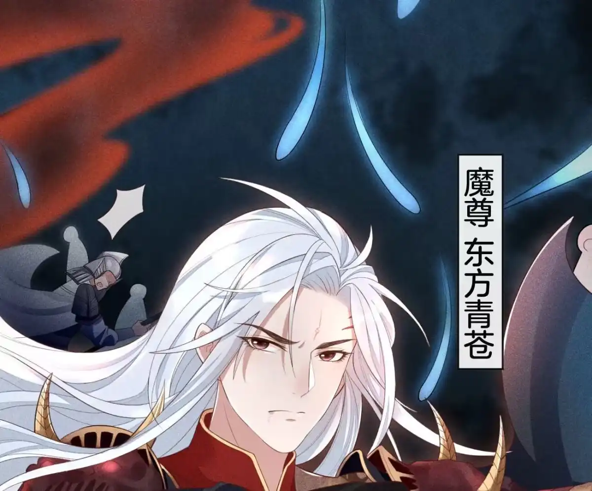 第1话上古魔尊，破封而出-苍兰诀-爱奇艺漫画（第7张）