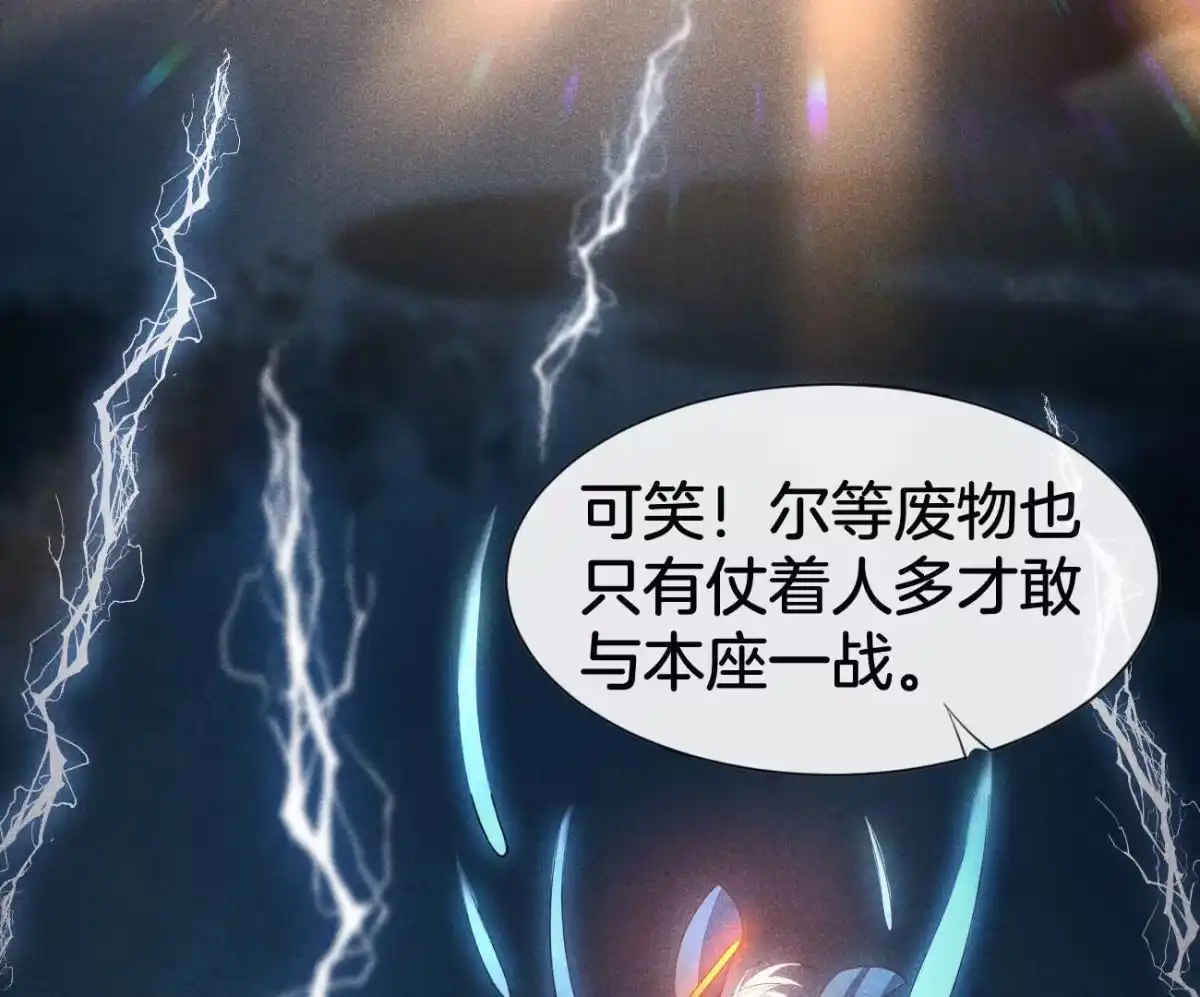 第1话上古魔尊，破封而出-苍兰诀-爱奇艺漫画（第2张）