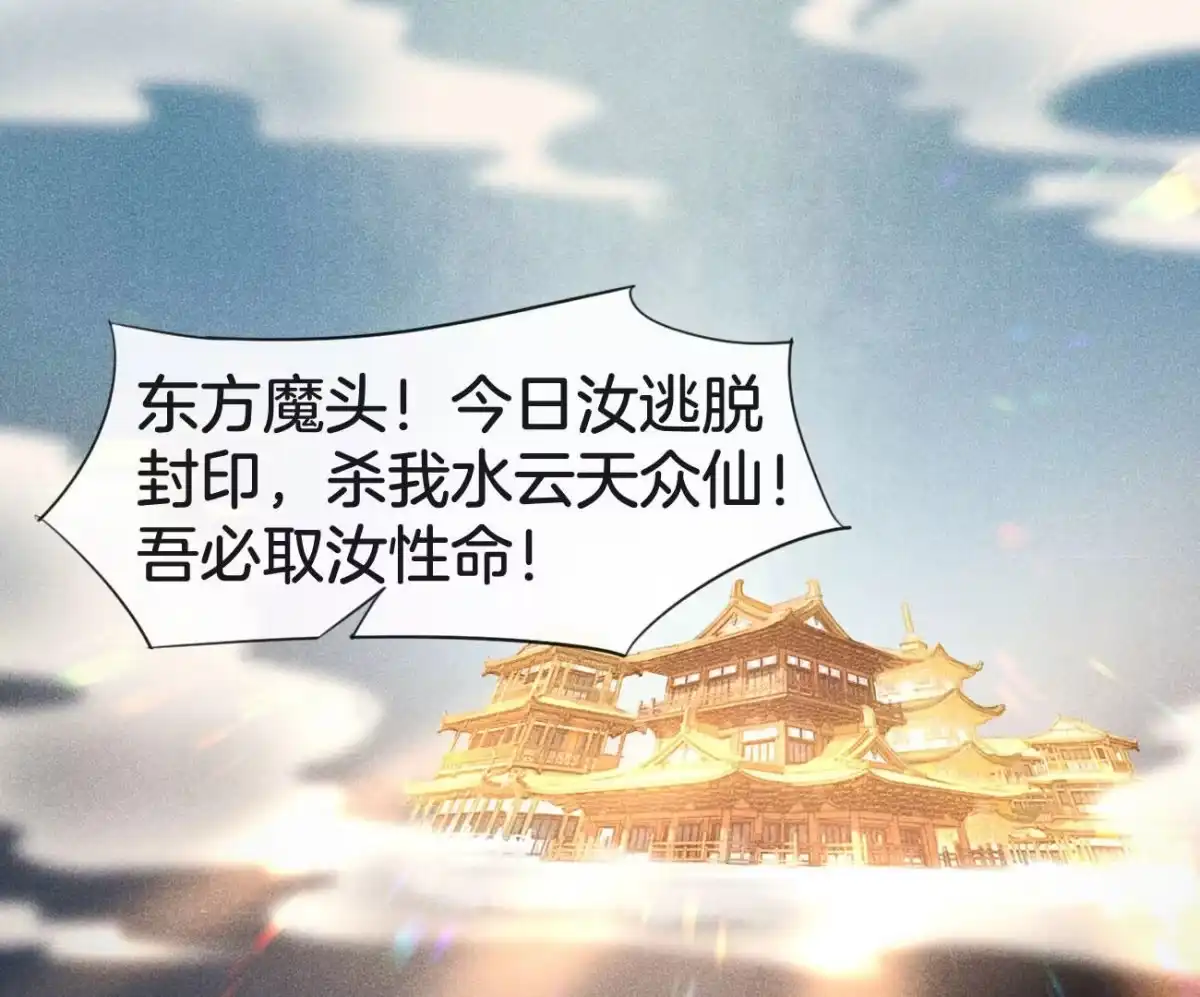 第1话上古魔尊，破封而出-苍兰诀-爱奇艺漫画（第1张）