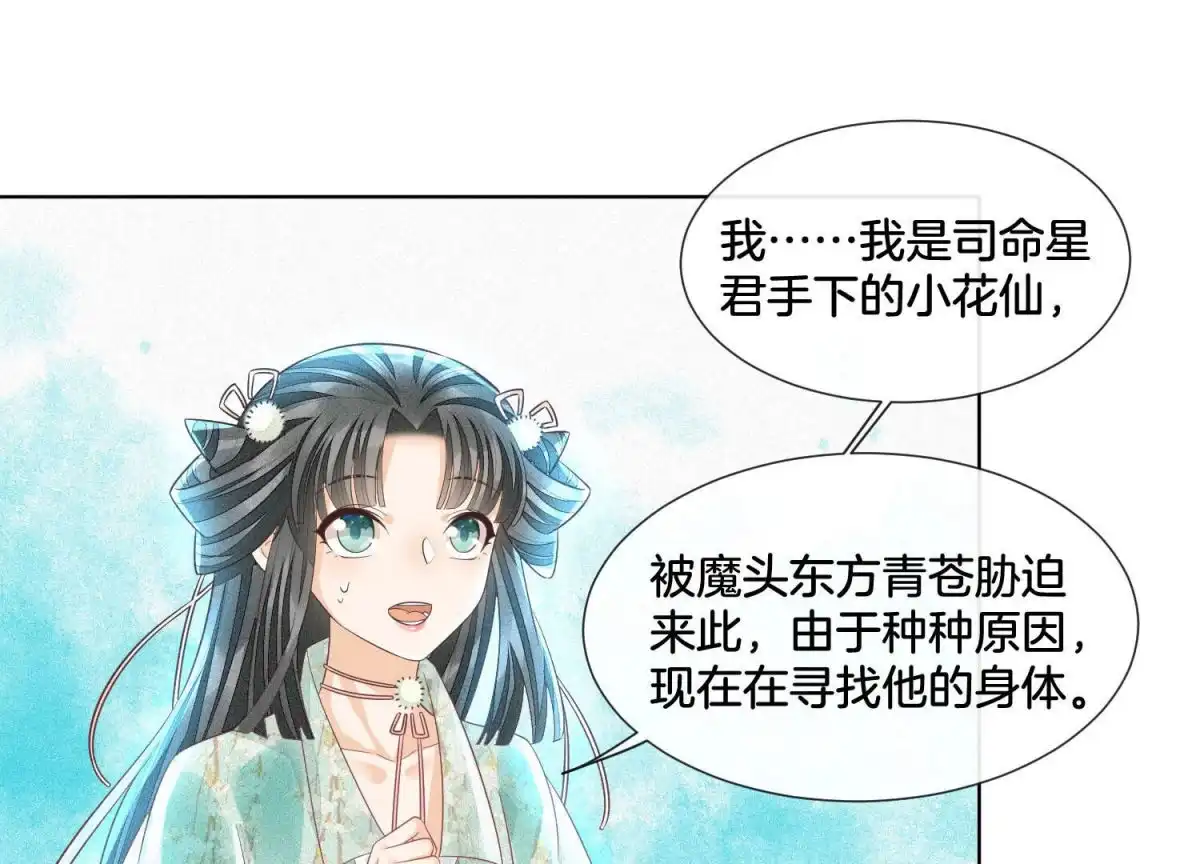 第20话神秘白影-苍兰诀-爱奇艺漫画（第1张）