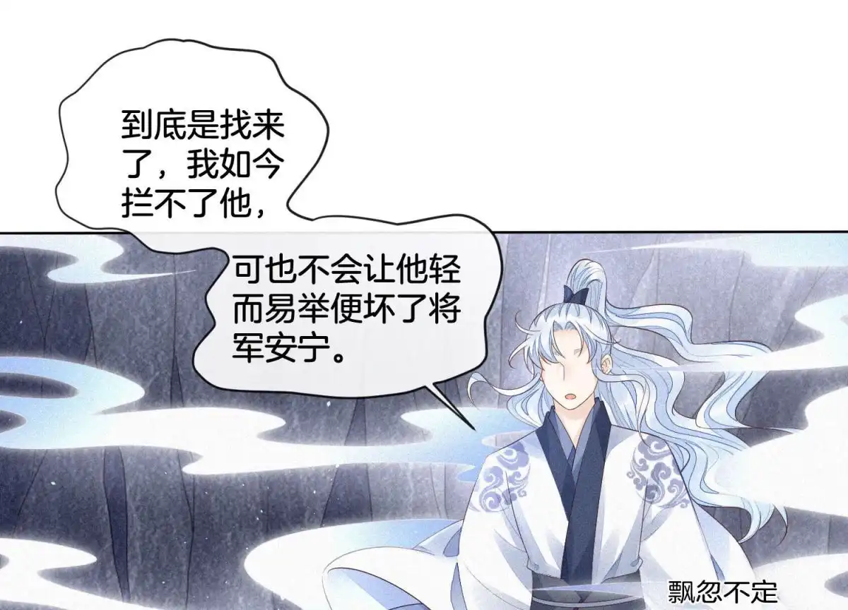 第20话神秘白影-苍兰诀-爱奇艺漫画（第10张）