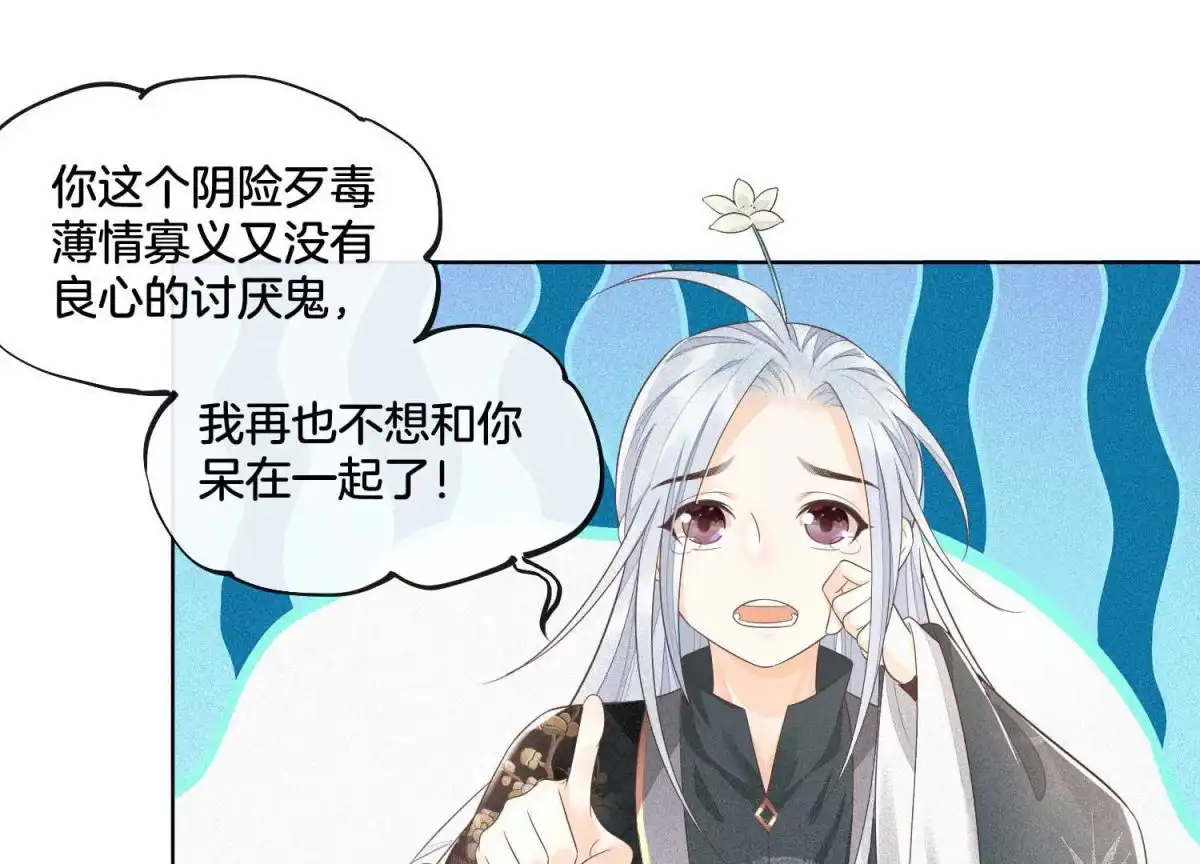 第22话又合体了-苍兰诀-爱奇艺漫画（第10张）