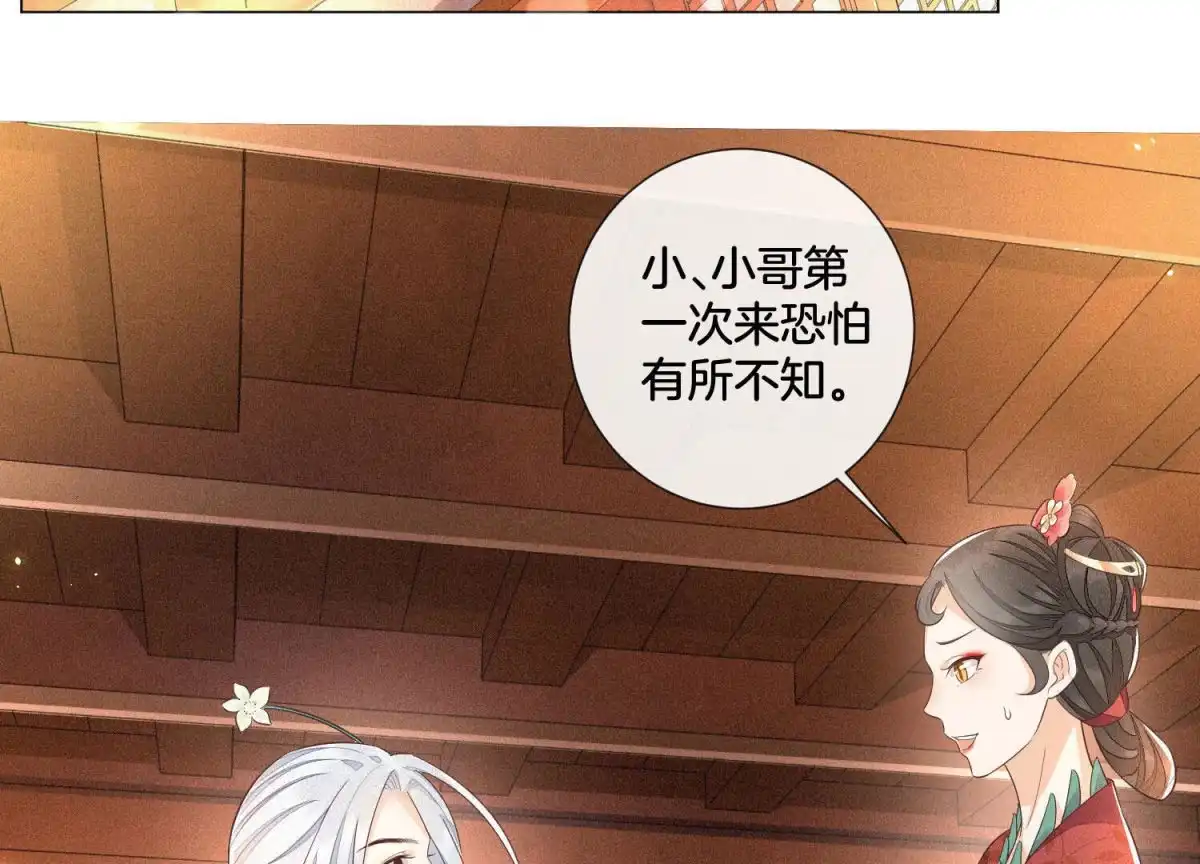 第24话公子的癖好倒是特殊-苍兰诀-爱奇艺漫画（第2张）