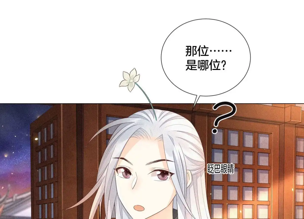 第24话公子的癖好倒是特殊-苍兰诀-爱奇艺漫画（第6张）