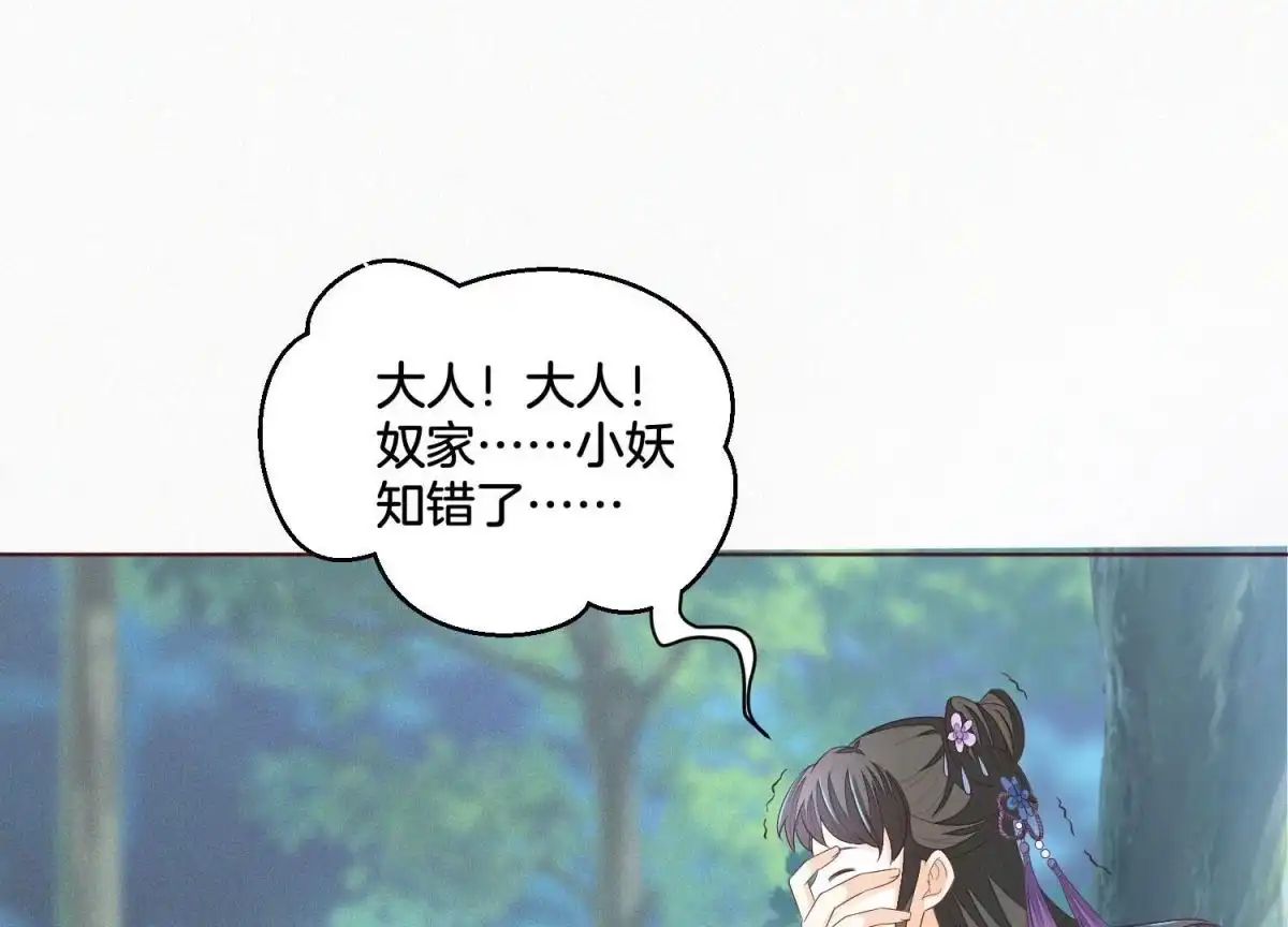 第25话大魔头，你身上好凉快-苍兰诀-爱奇艺漫画（第11张）
