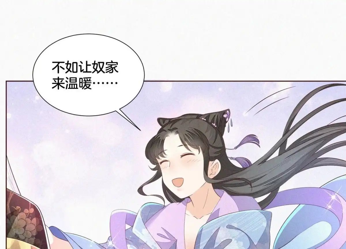 第25话大魔头，你身上好凉快-苍兰诀-爱奇艺漫画（第6张）
