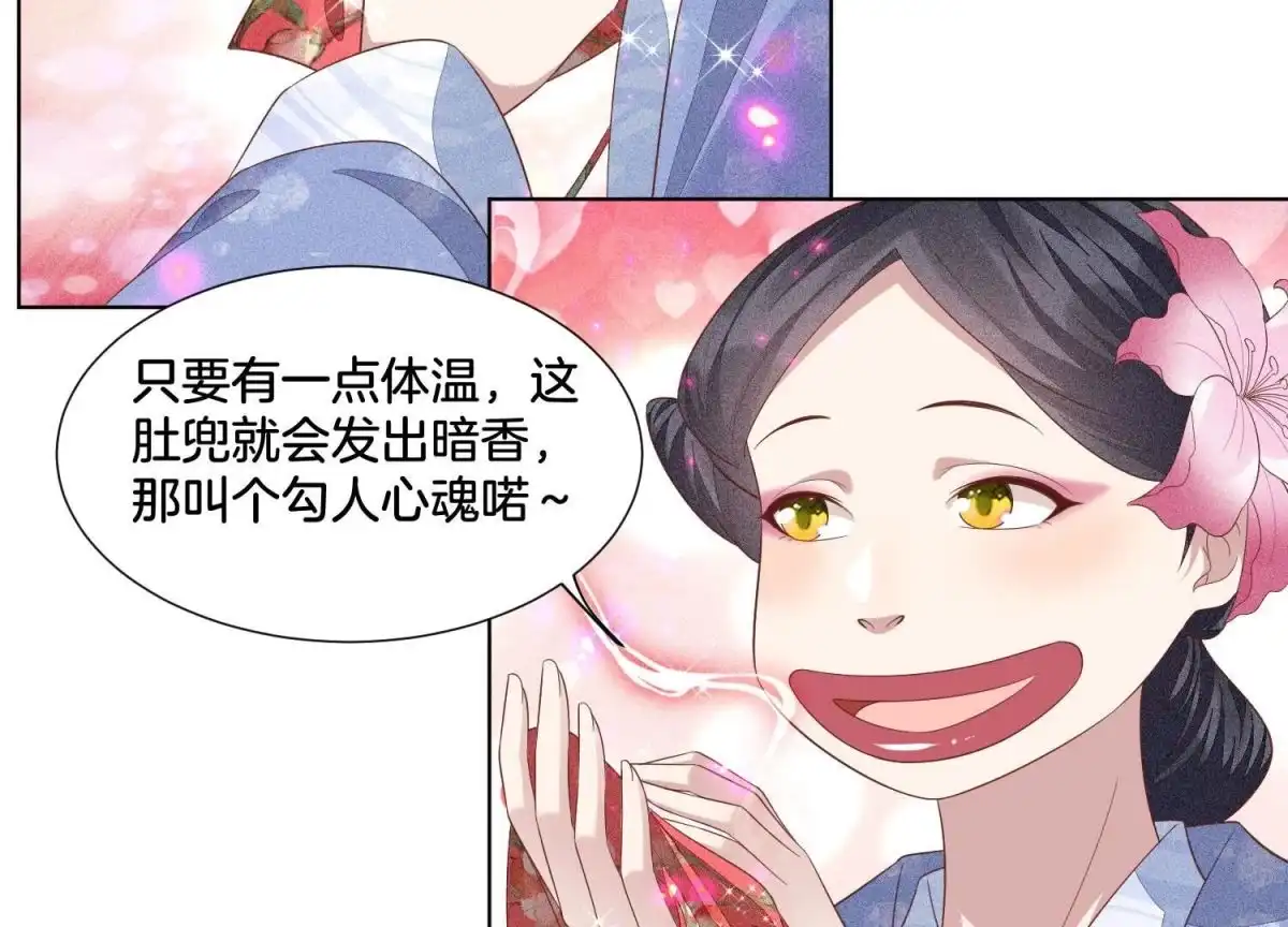 第30话买买买的小兰花-苍兰诀-爱奇艺漫画（第5张）