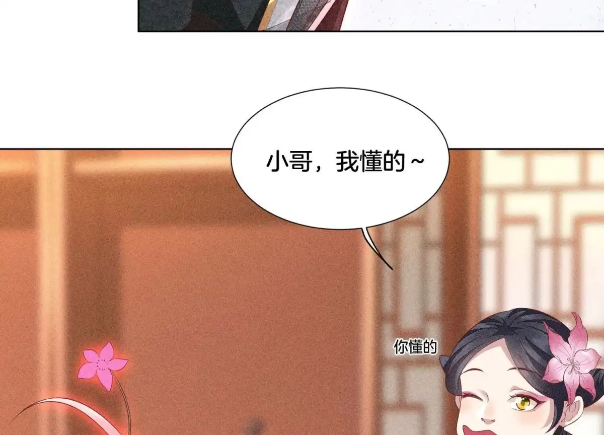 第30话买买买的小兰花-苍兰诀-爱奇艺漫画（第2张）