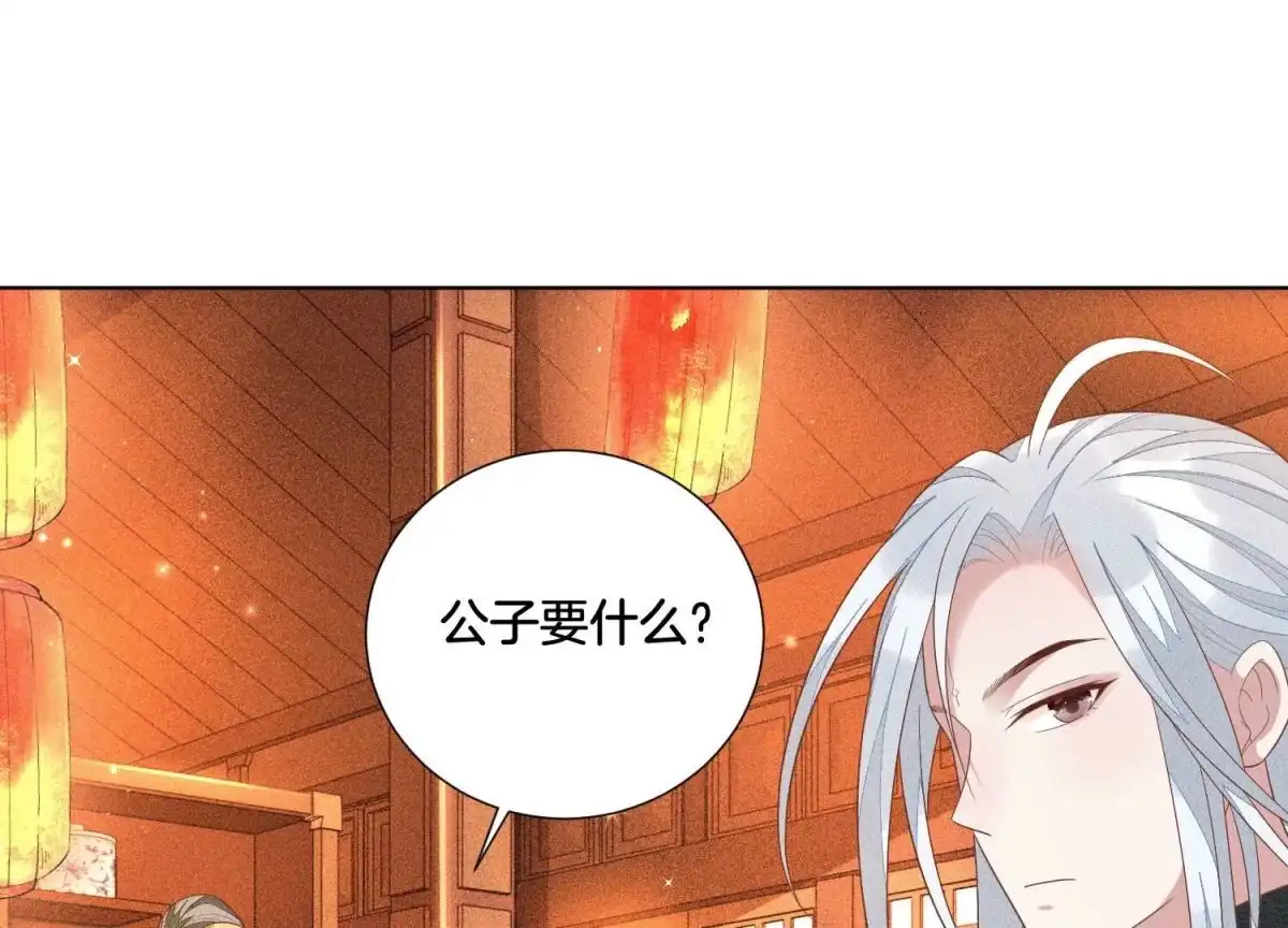 第32话大魔头其实挺好的-苍兰诀-爱奇艺漫画（第8张）