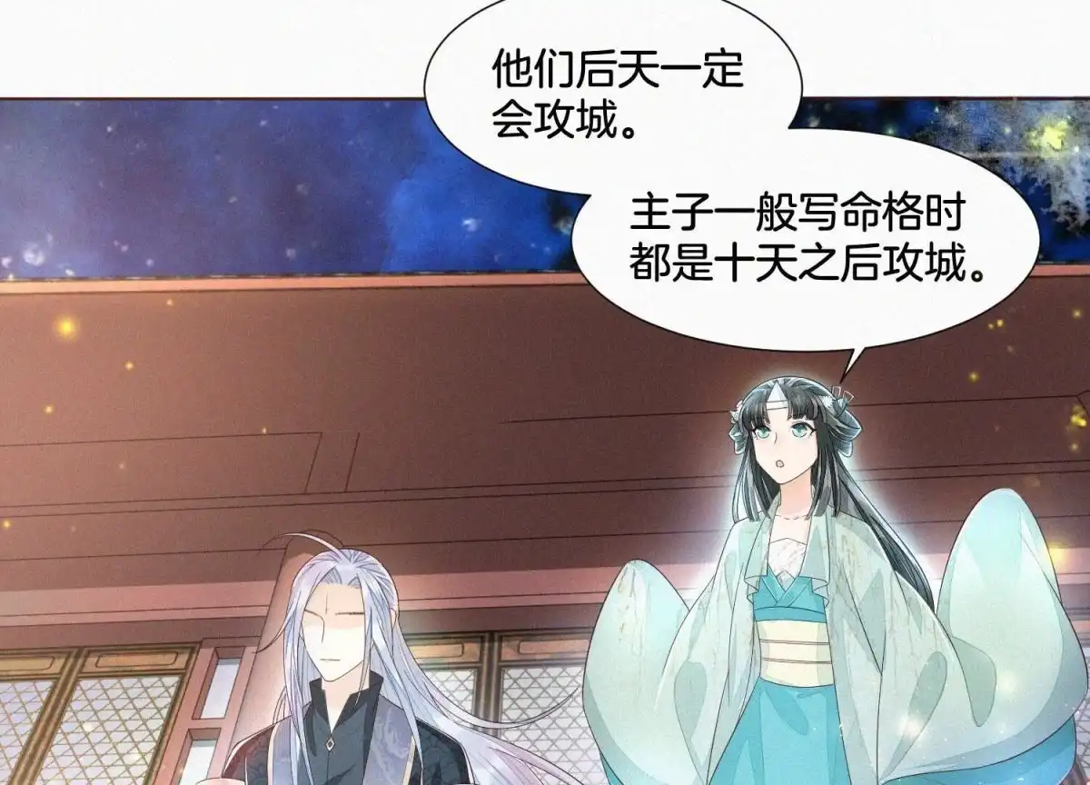 第33话这个时候你想杀她？-苍兰诀-爱奇艺漫画（第4张）