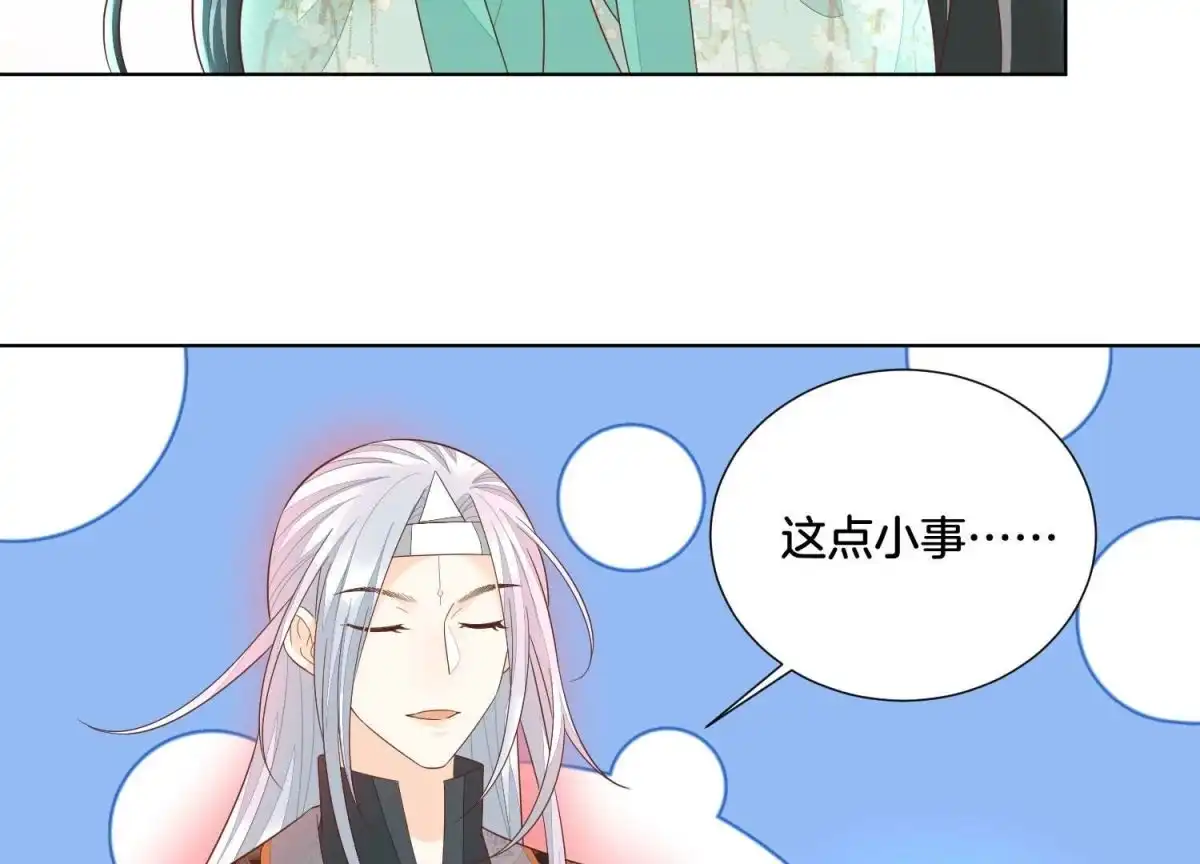 第35话崩溃了-苍兰诀-爱奇艺漫画（第6张）