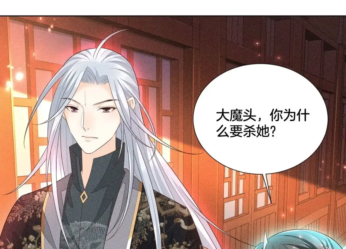 第38话大魔头，你在干嘛？-苍兰诀-爱奇艺漫画（第1张）
