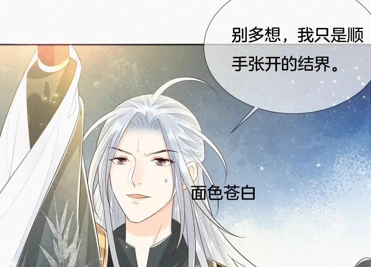 第41话大魔头也会中咒？-苍兰诀-爱奇艺漫画（第2张）