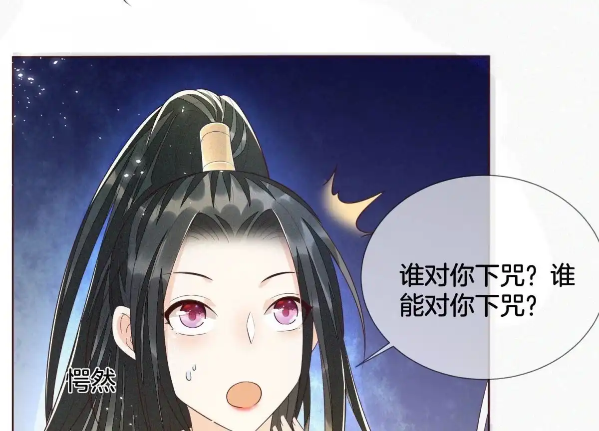 第41话大魔头也会中咒？-苍兰诀-爱奇艺漫画（第11张）
