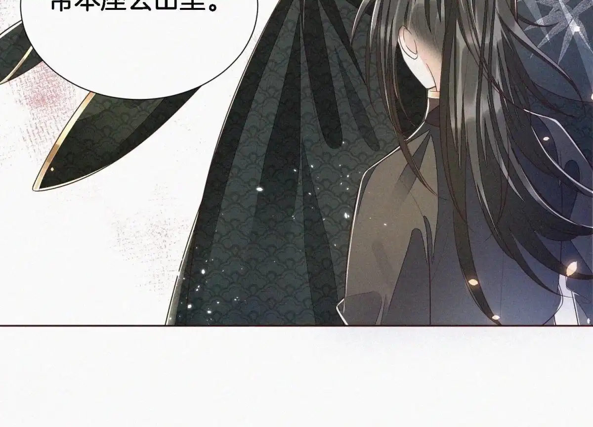 第41话大魔头也会中咒？-苍兰诀-爱奇艺漫画（第9张）