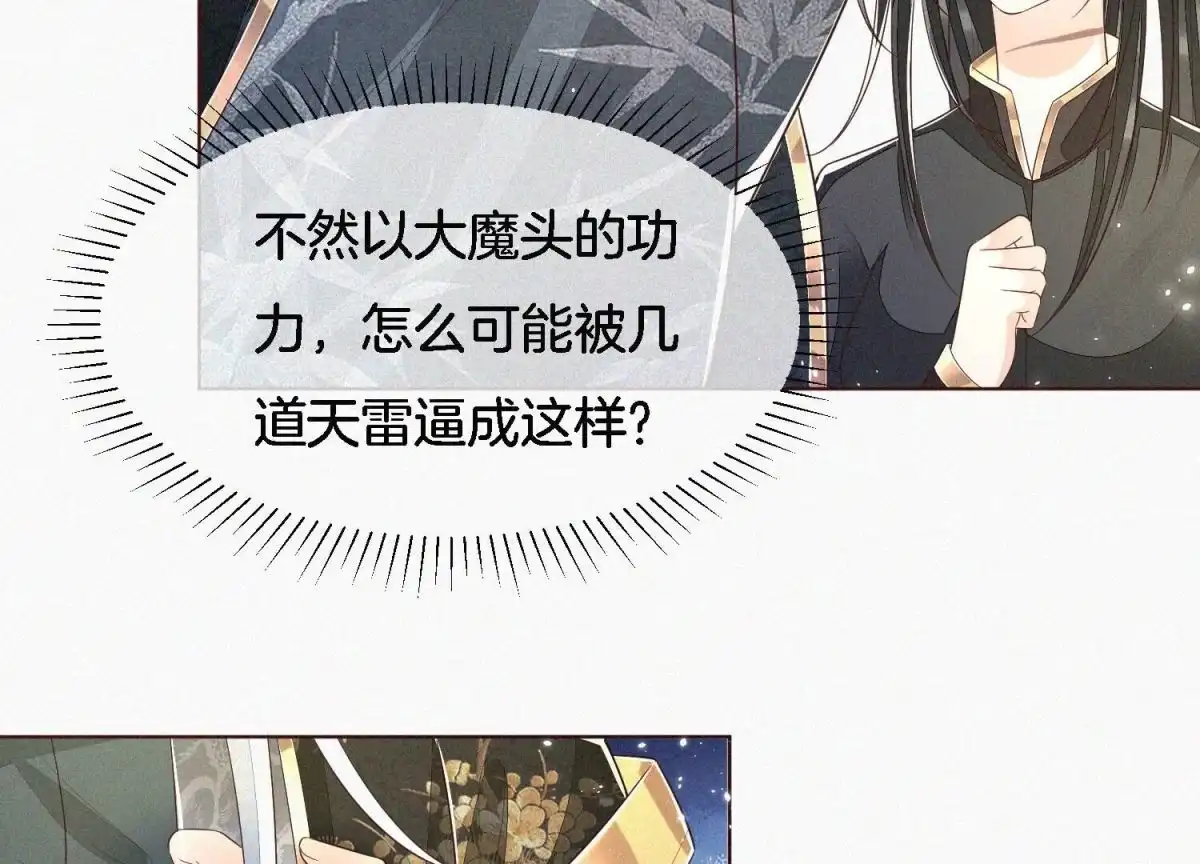 第41话大魔头也会中咒？-苍兰诀-爱奇艺漫画（第5张）
