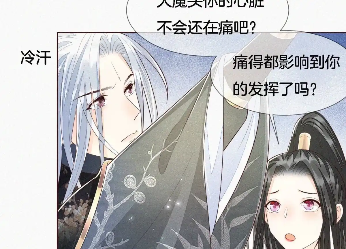第41话大魔头也会中咒？-苍兰诀-爱奇艺漫画（第4张）