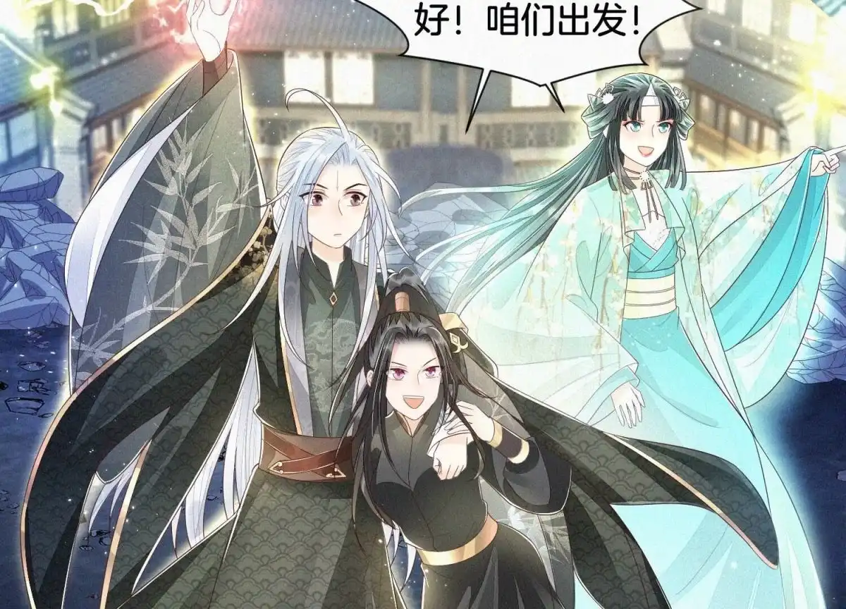 第43话鸡飞狗跳的大魔头-苍兰诀-爱奇艺漫画（第7张）