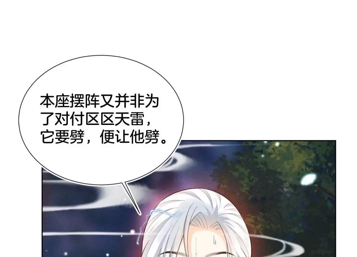 第46话阴魂不散的天雷-苍兰诀-爱奇艺漫画（第14张）