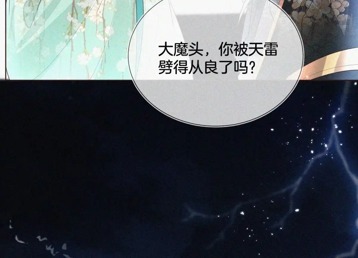 第46话阴魂不散的天雷-苍兰诀-爱奇艺漫画（第5张）