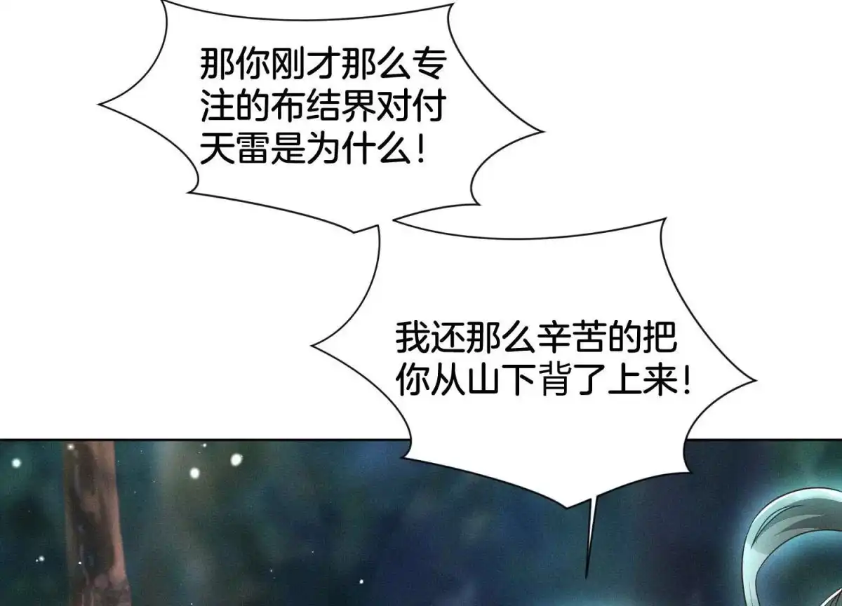 第46话阴魂不散的天雷-苍兰诀-爱奇艺漫画（第17张）