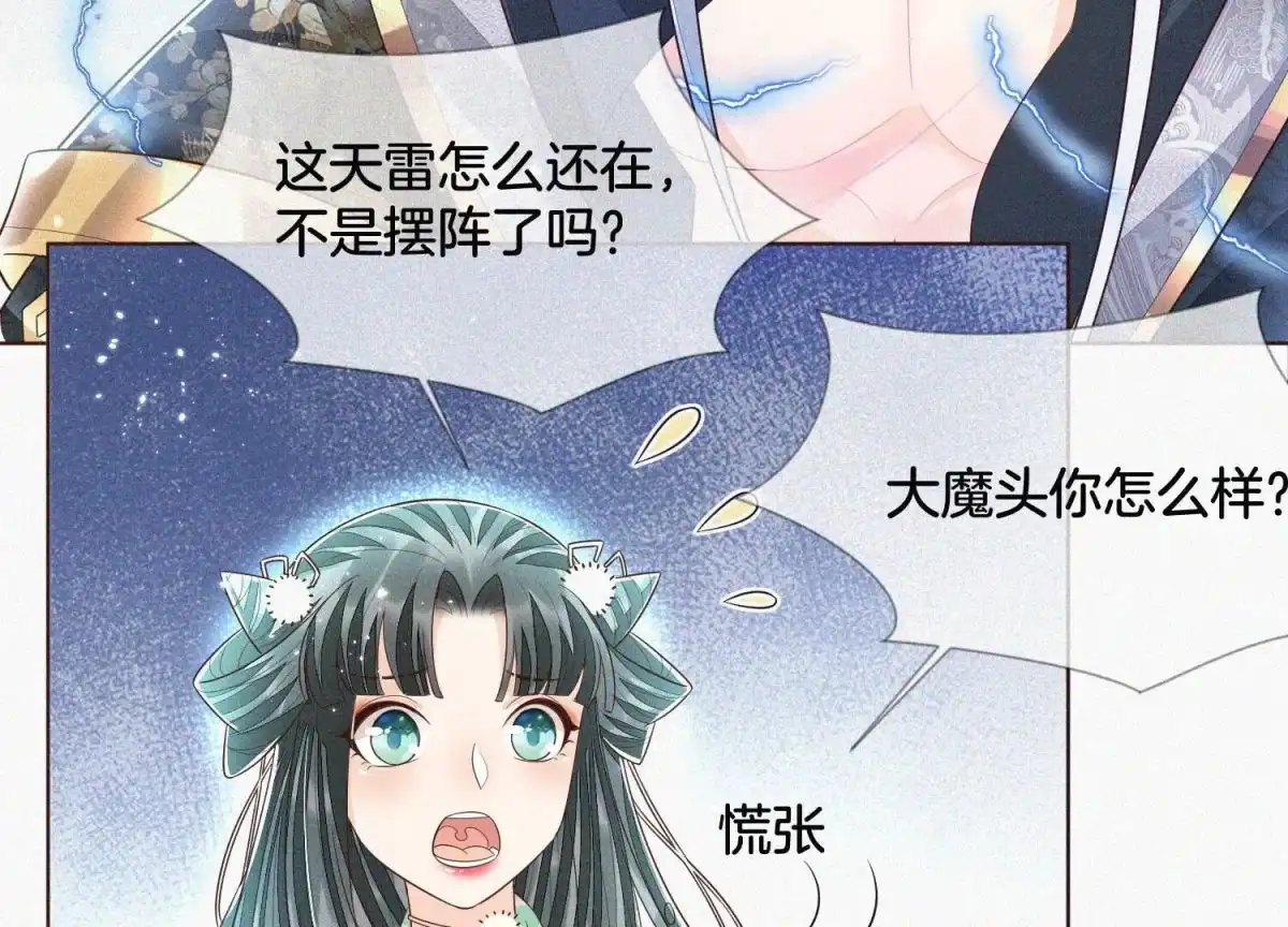 第46话阴魂不散的天雷-苍兰诀-爱奇艺漫画（第12张）