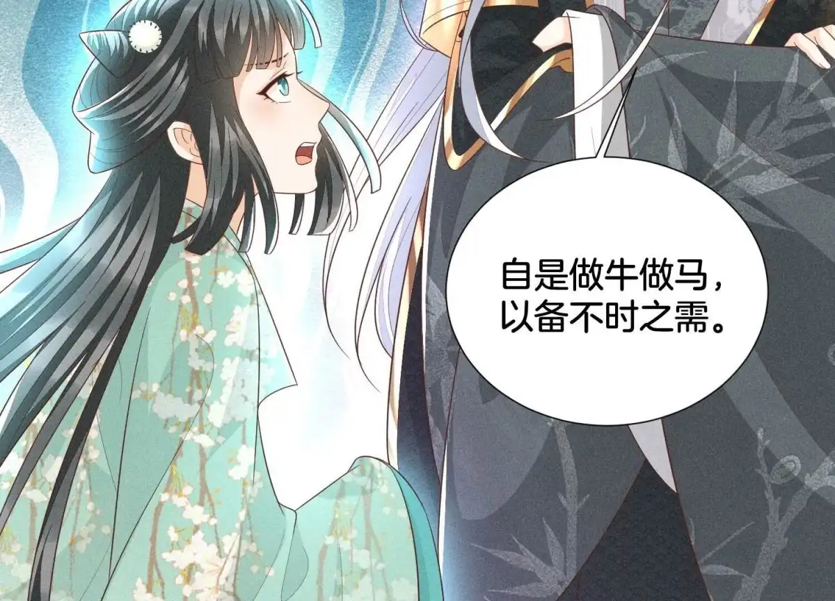 第47话本座自然是机智-苍兰诀-爱奇艺漫画（第13张）