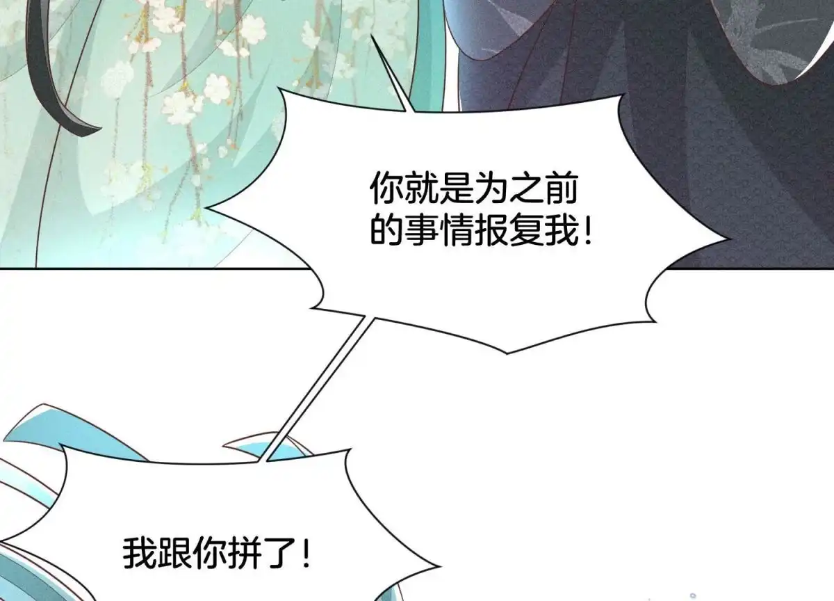 第47话本座自然是机智-苍兰诀-爱奇艺漫画（第14张）