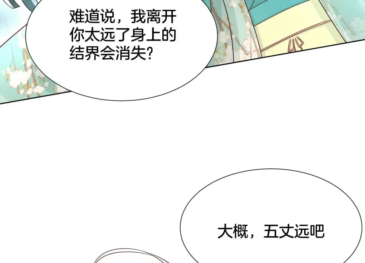 第47话本座自然是机智-苍兰诀-爱奇艺漫画（第7张）