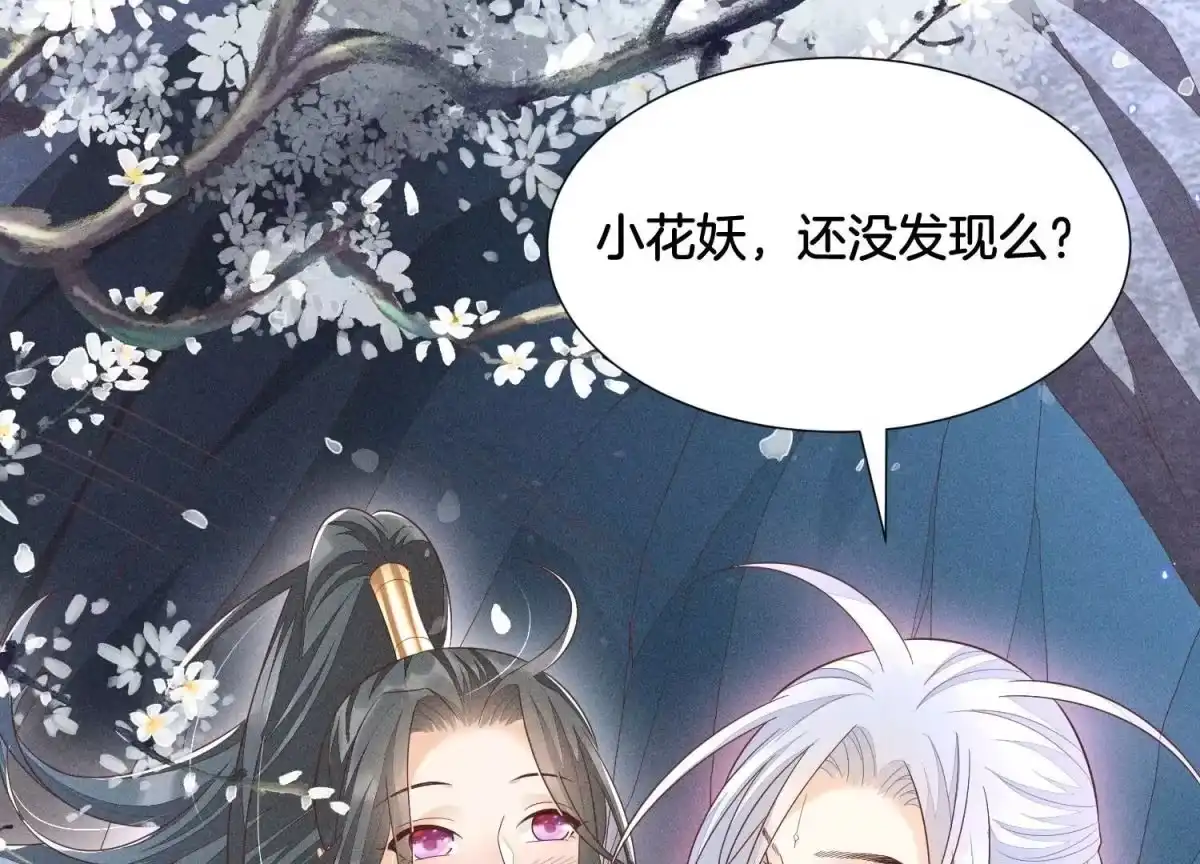 第47话本座自然是机智-苍兰诀-爱奇艺漫画（第1张）
