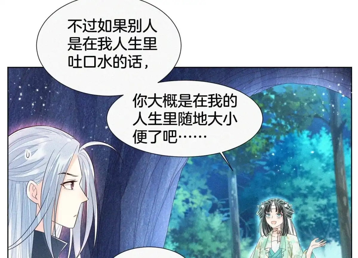 第48话今天这女人我是要定了-苍兰诀-爱奇艺漫画（第6张）