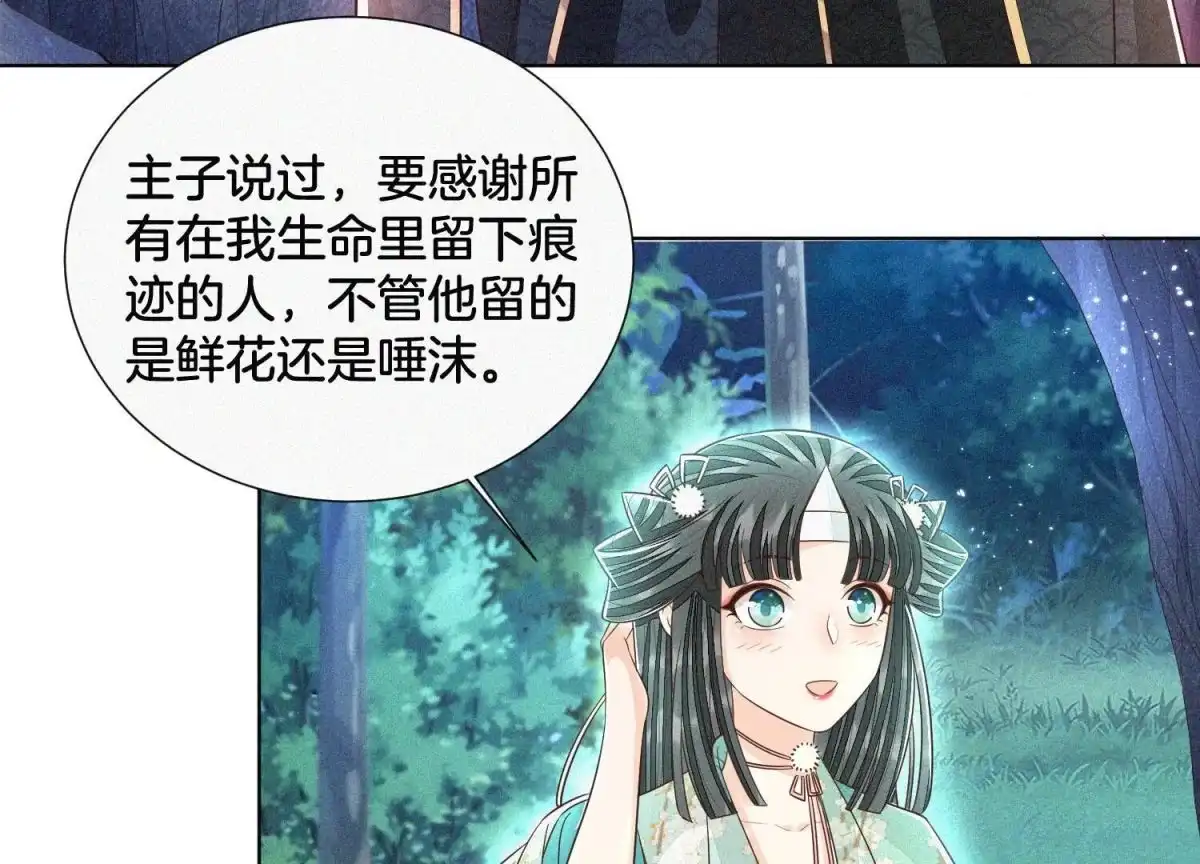 第48话今天这女人我是要定了-苍兰诀-爱奇艺漫画（第4张）