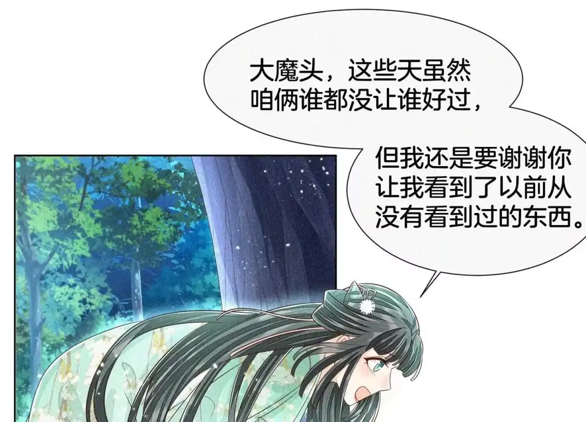 第48话今天这女人我是要定了-苍兰诀-爱奇艺漫画（第1张）