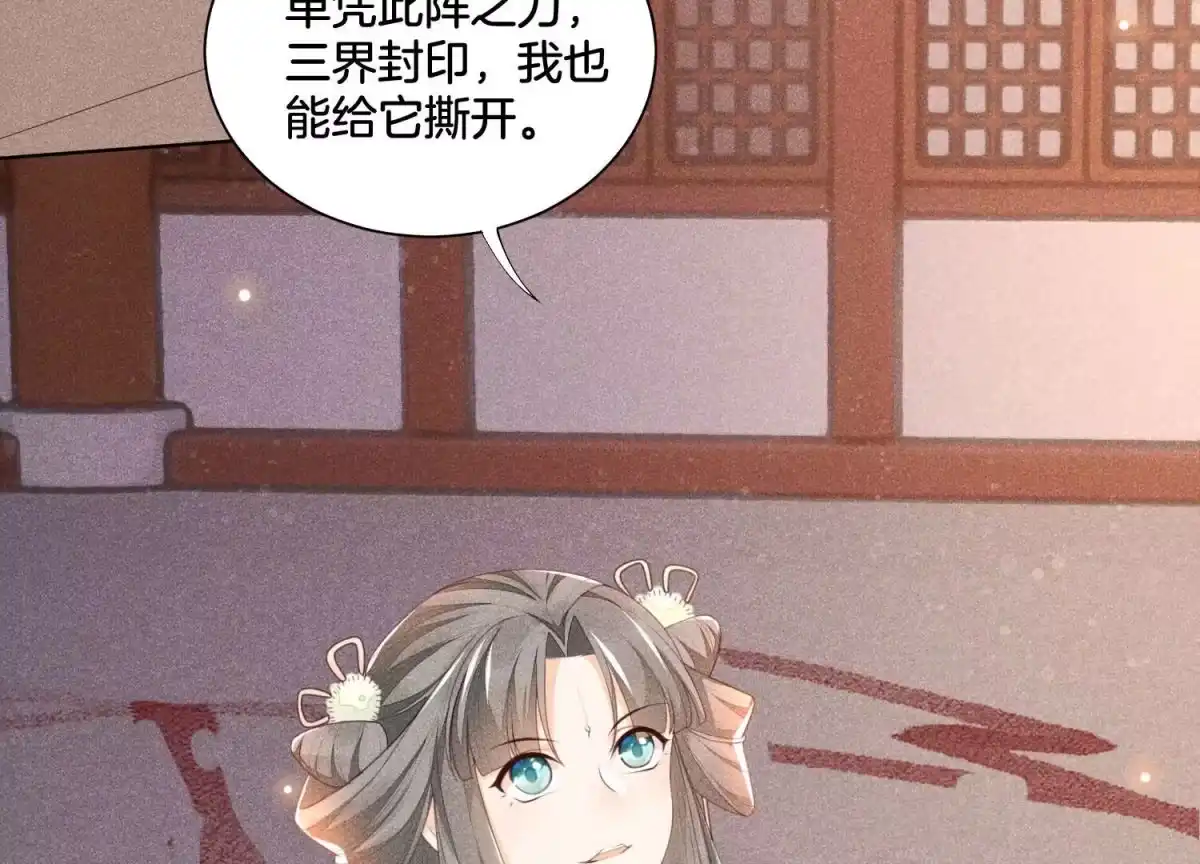 第4话我的新追求者-苍兰诀-爱奇艺漫画（第7张）