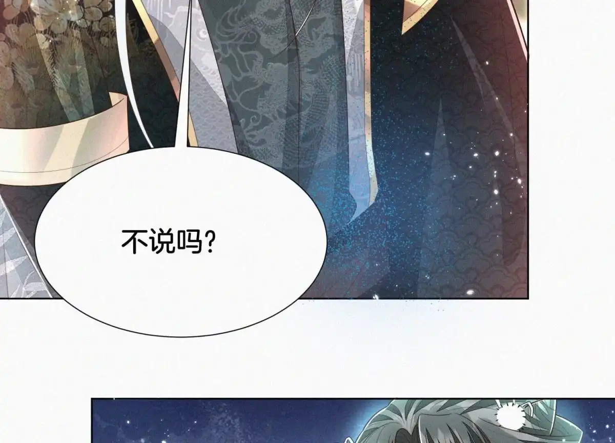 第50话既然你与本座如此亲密-苍兰诀-爱奇艺漫画（第6张）