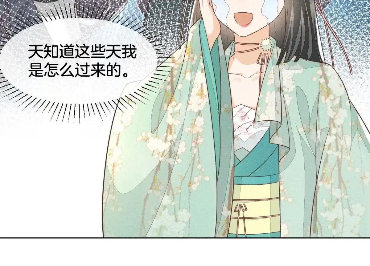 第53章我是独一无二的秘宝吗-苍兰诀-爱奇艺漫画（第5张）