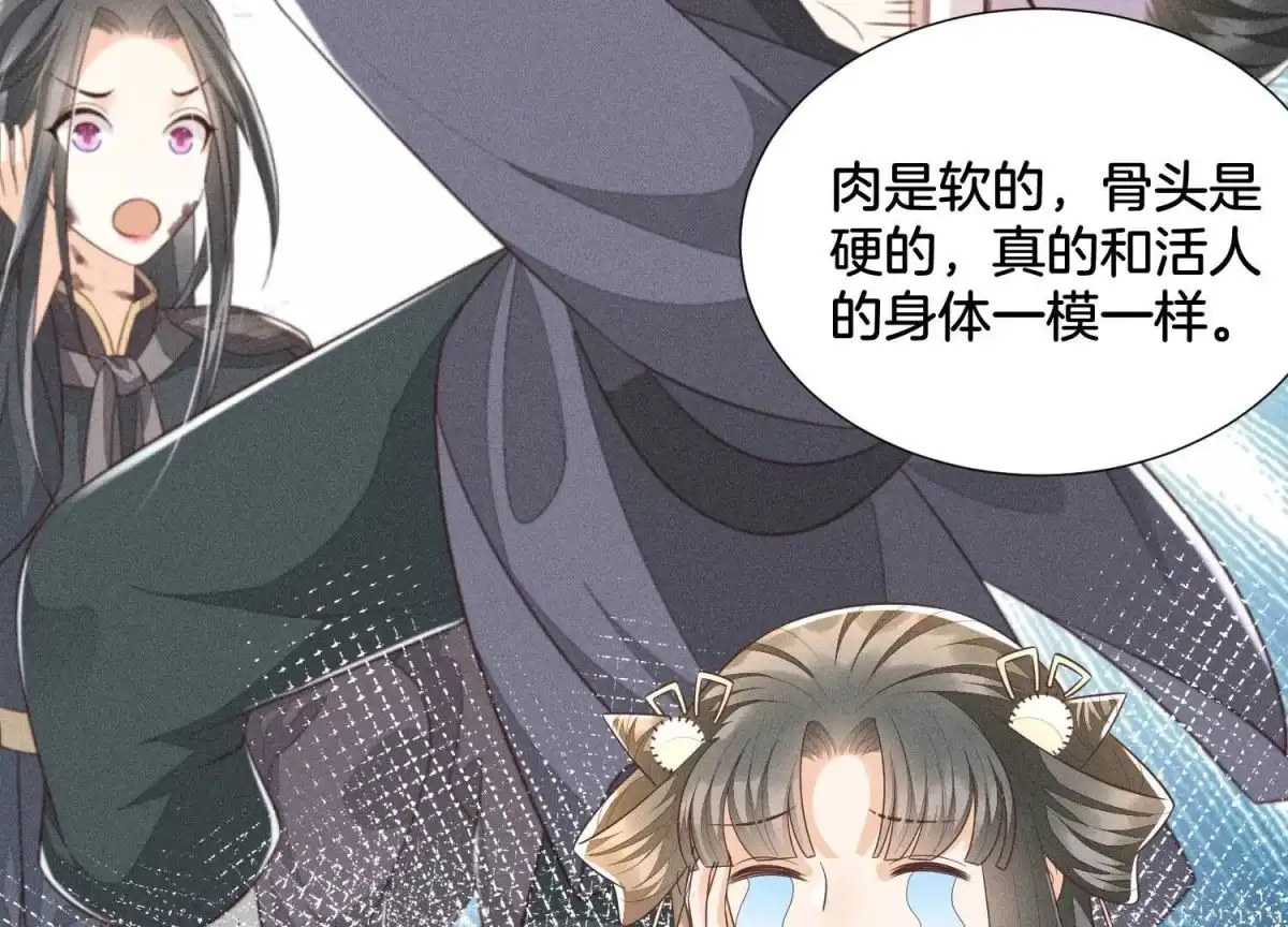 第53章我是独一无二的秘宝吗-苍兰诀-爱奇艺漫画（第4张）