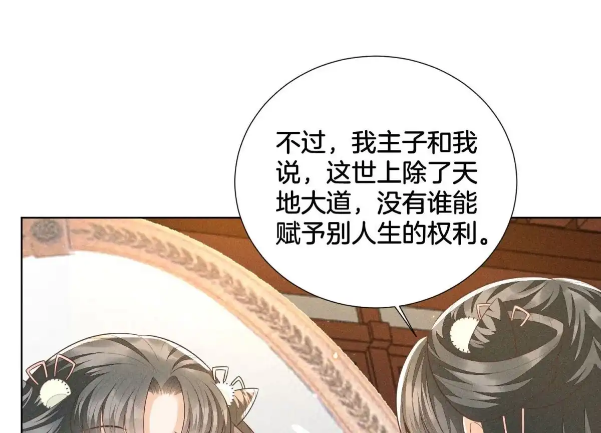第53章我是独一无二的秘宝吗-苍兰诀-爱奇艺漫画（第7张）