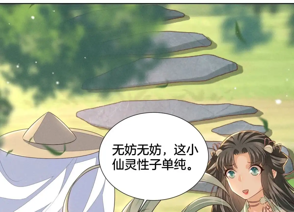 第55话这小仙灵性子单纯-苍兰诀-爱奇艺漫画（第5张）