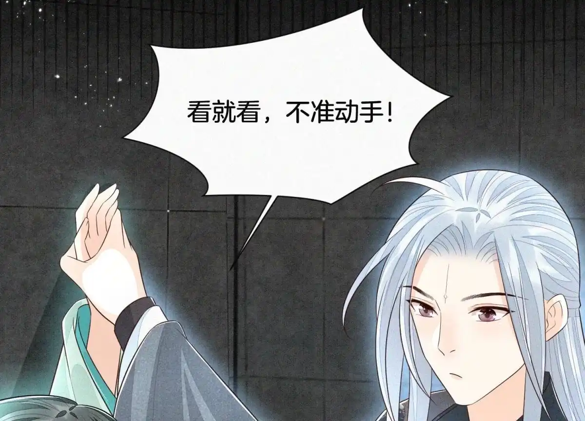 第57话大魔头你其实是个好魔-苍兰诀-爱奇艺漫画（第3张）