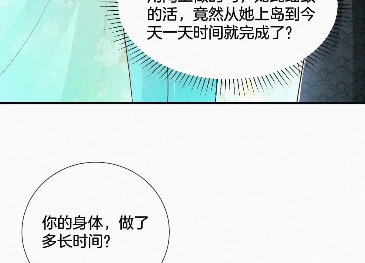 第57话大魔头你其实是个好魔-苍兰诀-爱奇艺漫画（第9张）