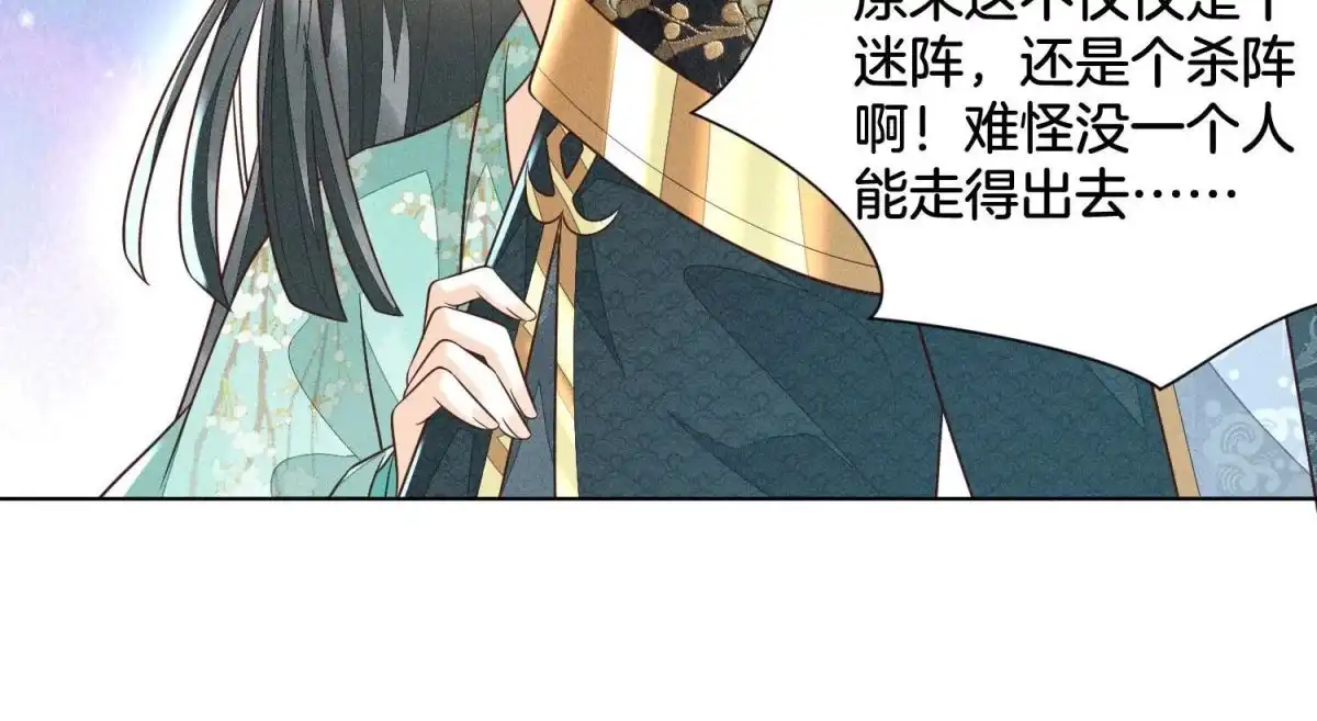 第58话小花妖你是越发嚣张了-苍兰诀-爱奇艺漫画（第10张）