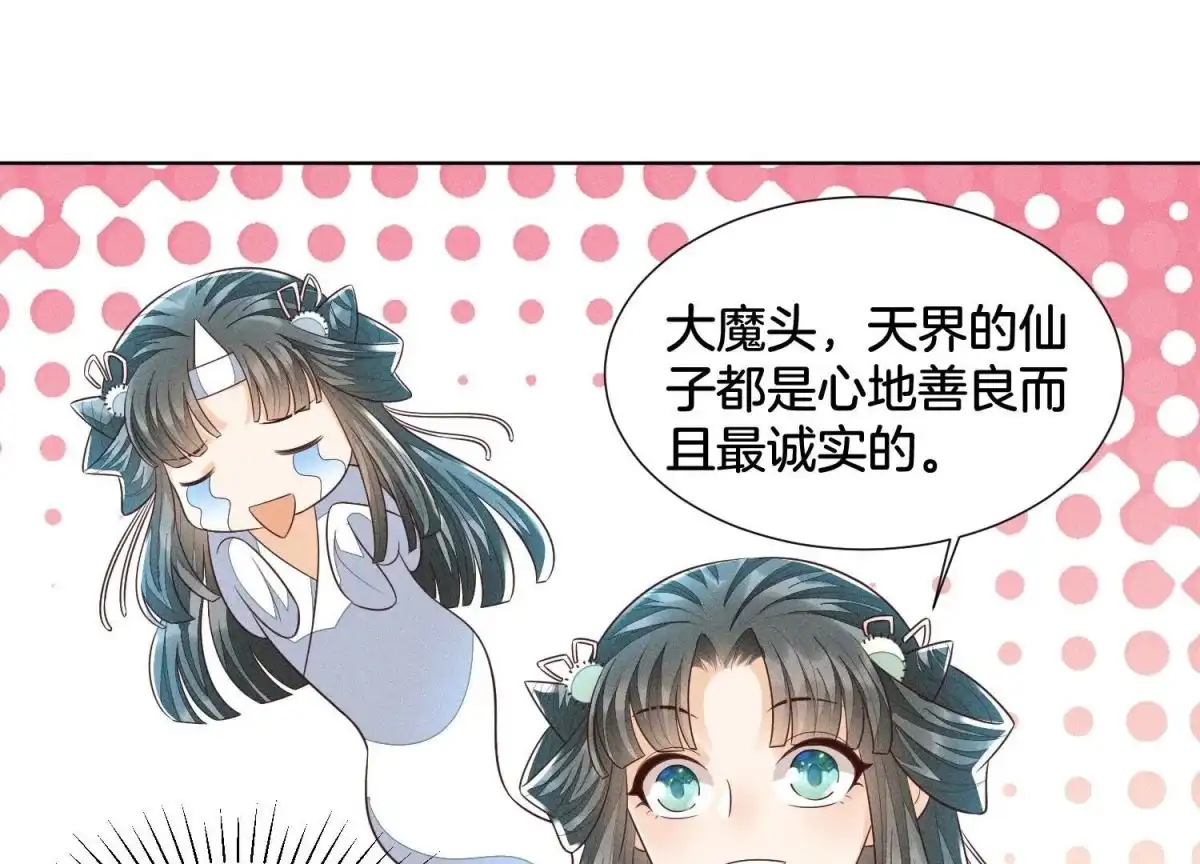 第58话小花妖你是越发嚣张了-苍兰诀-爱奇艺漫画（第1张）